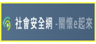 關懷一起來_線上通報系統